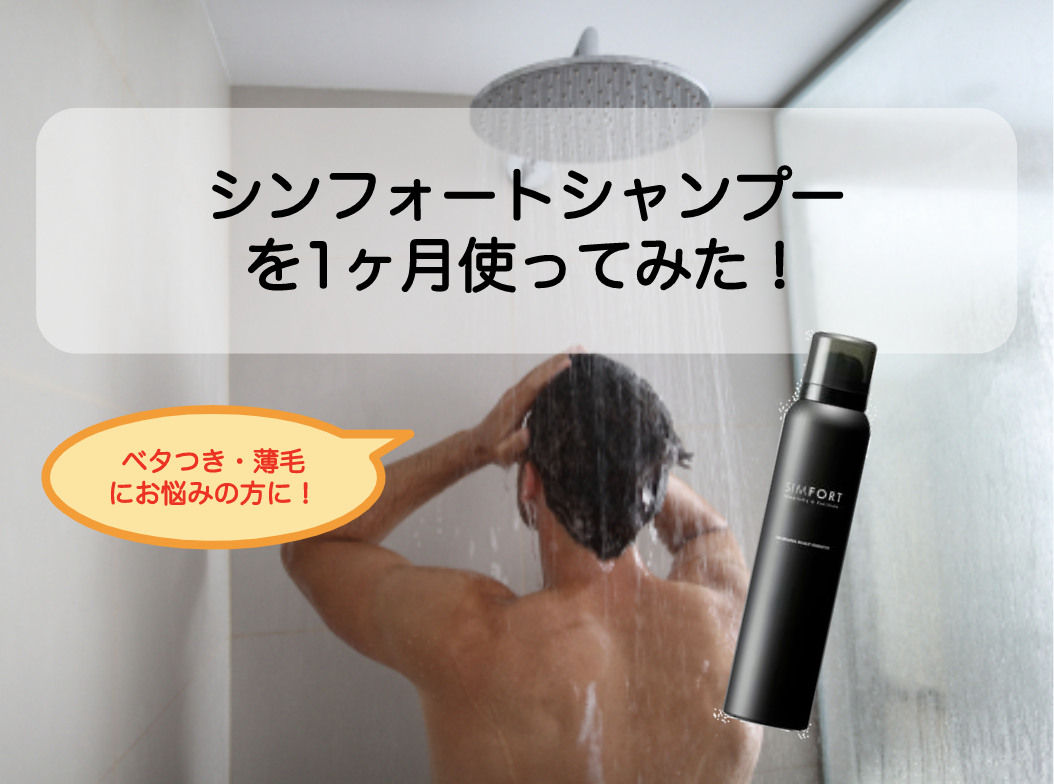 シンフォートシャンプーの効果 口コミを総まとめ 1ヶ月検証済み 薄毛改善に役立つって本当 Neutral